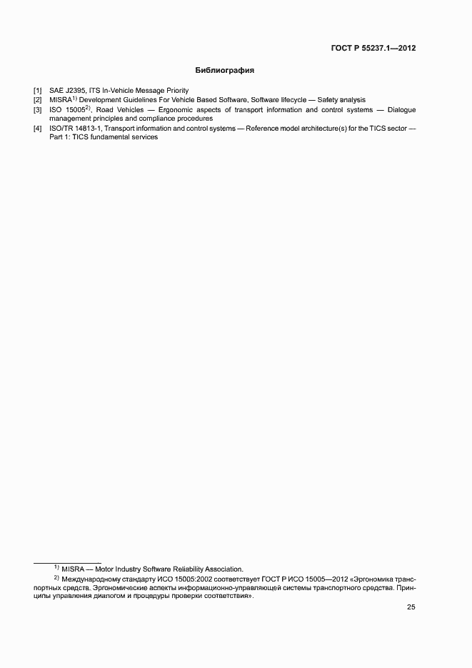 Страница 29 ГОСТ Р 55237.1-2012