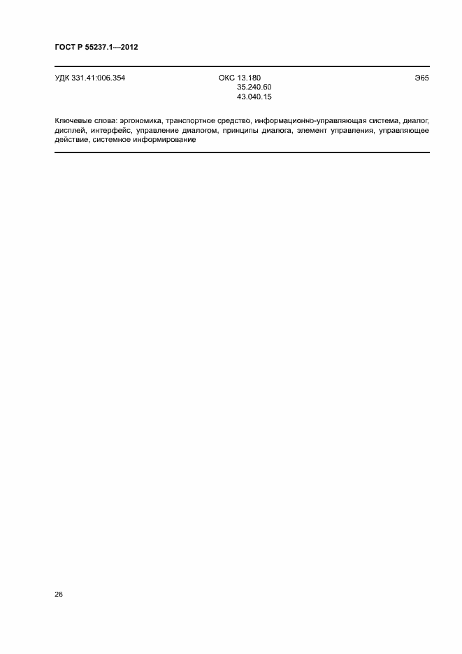 Страница 30 ГОСТ Р 55237.1-2012