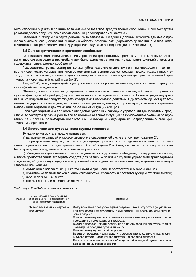 Страница 9 ГОСТ Р 55237.1-2012