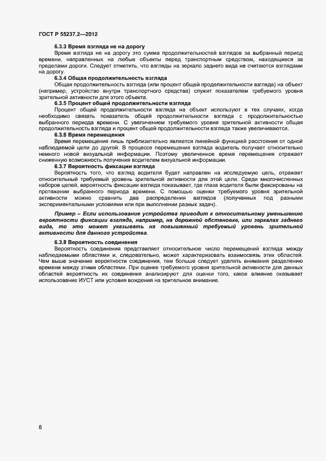 Страница 11 ГОСТ Р 55237.2-2012