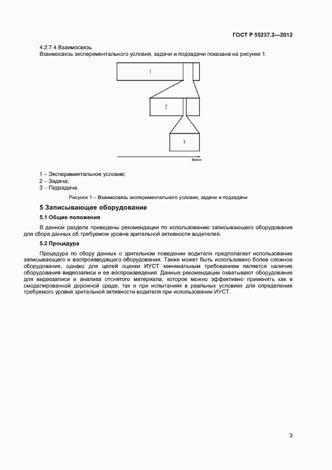 Страница 6 ГОСТ Р 55237.2-2012