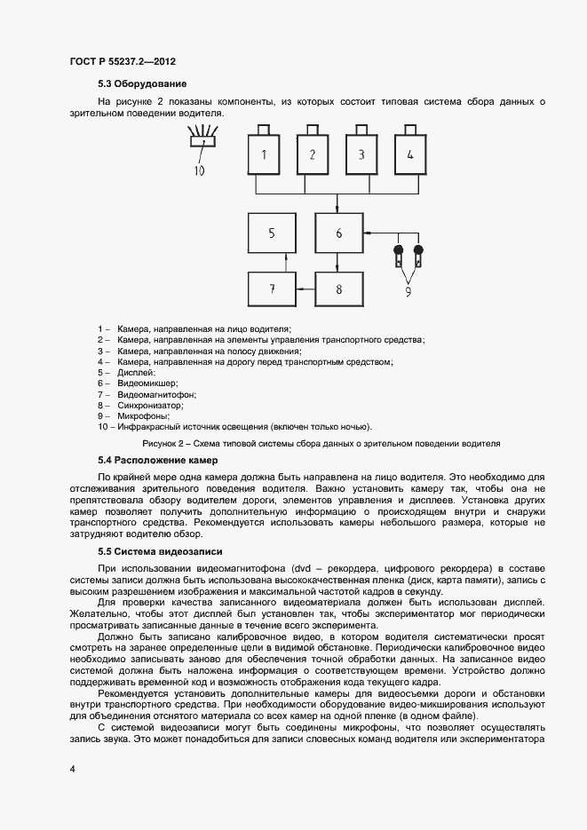 Страница 7 ГОСТ Р 55237.2-2012