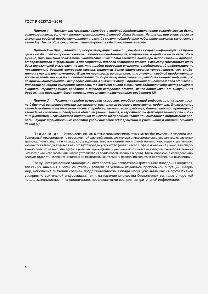 Страница 14 ГОСТ Р 55237.2-2016
