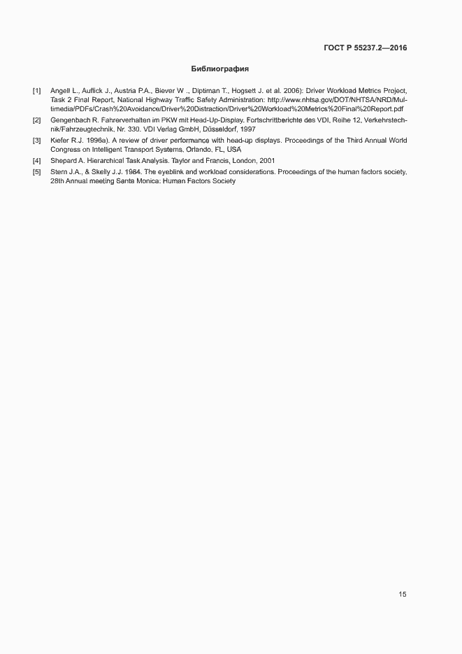 Страница 19 ГОСТ Р 55237.2-2016