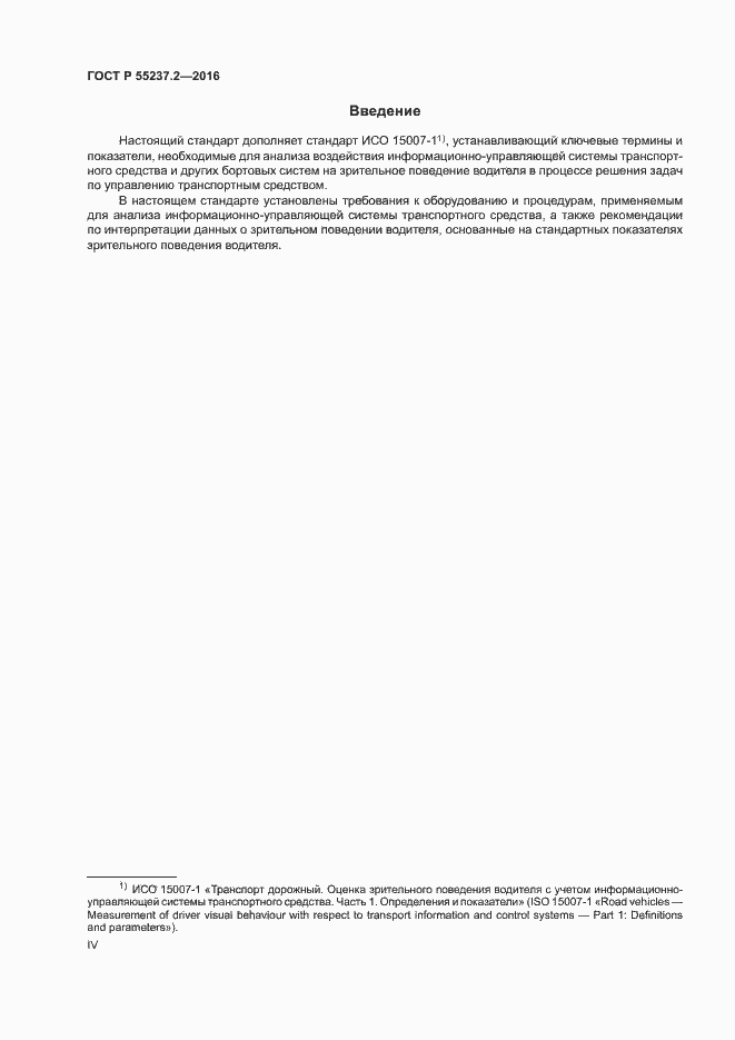Страница 4 ГОСТ Р 55237.2-2016