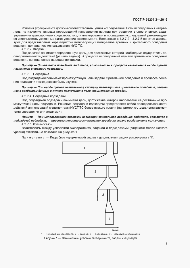 Страница 7 ГОСТ Р 55237.2-2016