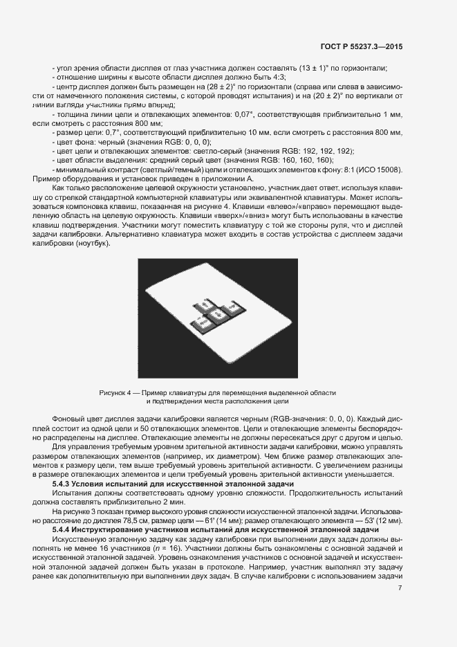 Страница 11 ГОСТ Р 55237.3-2015