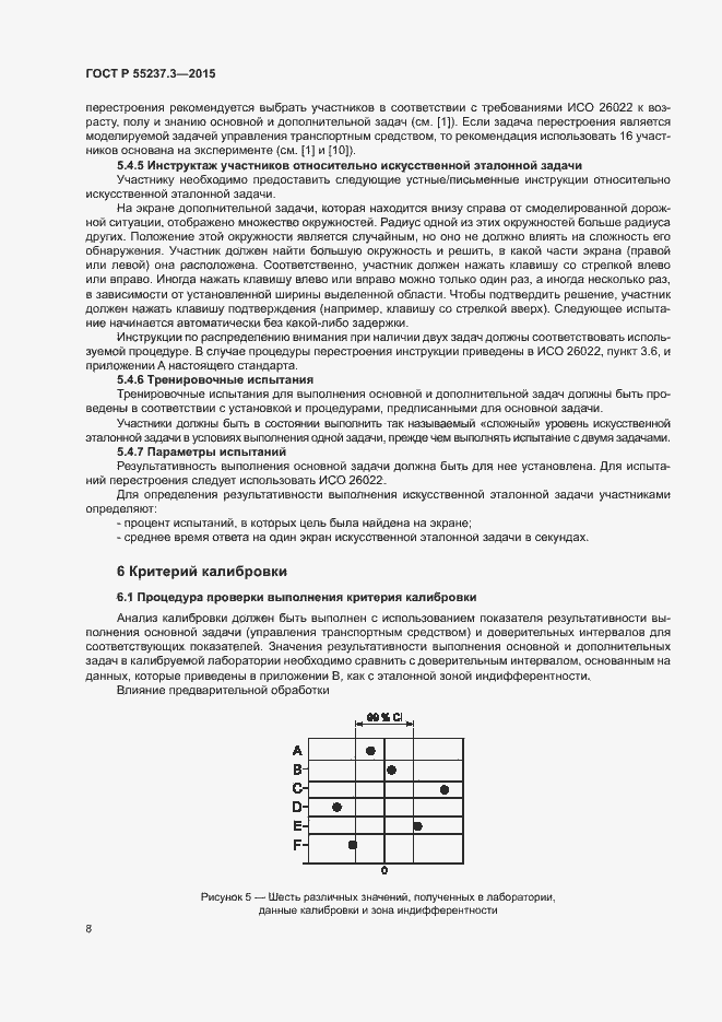 Страница 12 ГОСТ Р 55237.3-2015