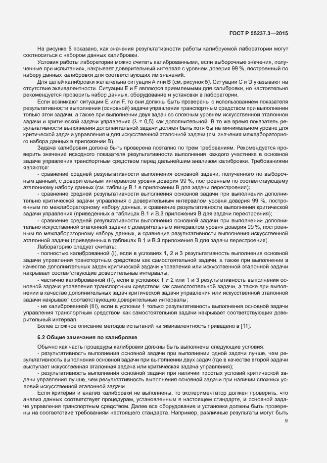 Страница 13 ГОСТ Р 55237.3-2015