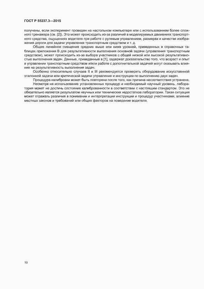 Страница 14 ГОСТ Р 55237.3-2015