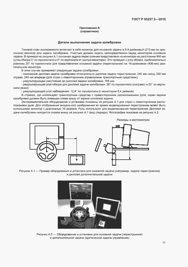 Страница 15 ГОСТ Р 55237.3-2015