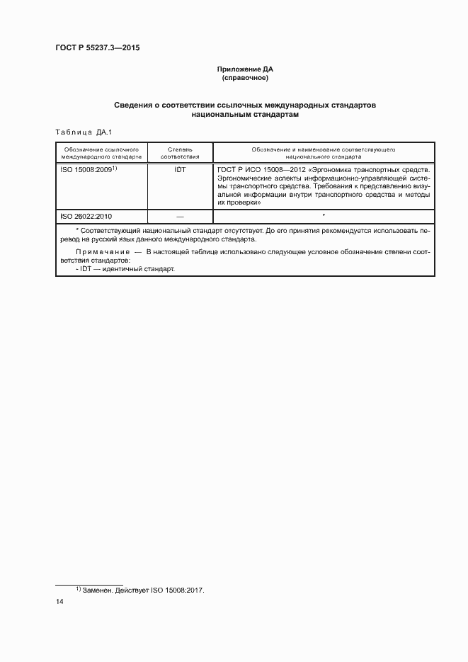 Страница 18 ГОСТ Р 55237.3-2015