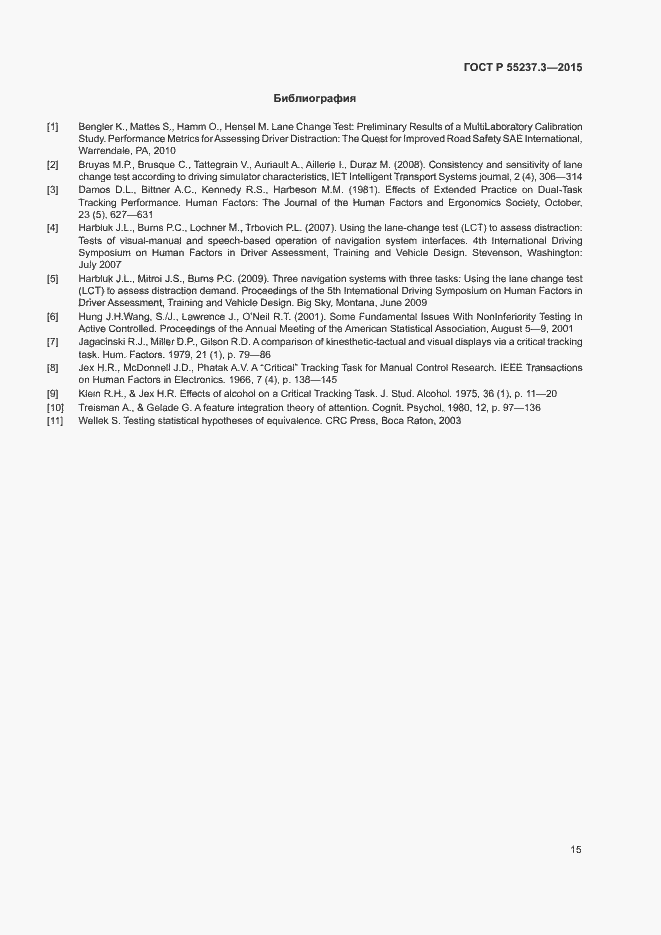 Страница 19 ГОСТ Р 55237.3-2015