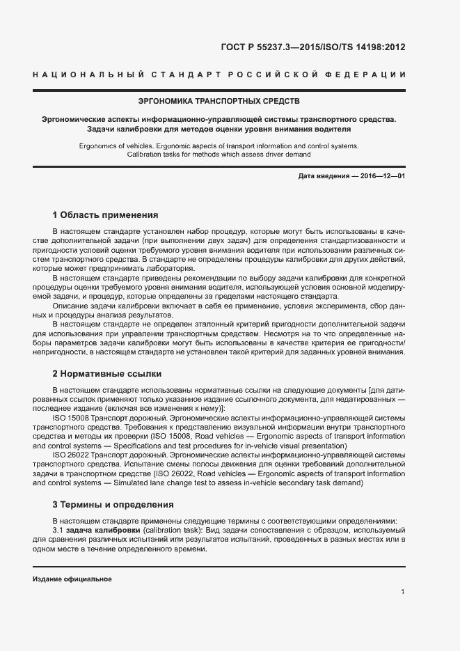 Страница 5 ГОСТ Р 55237.3-2015