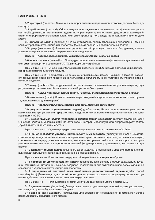 Страница 6 ГОСТ Р 55237.3-2015