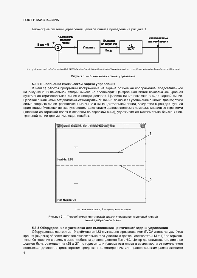 Страница 8 ГОСТ Р 55237.3-2015
