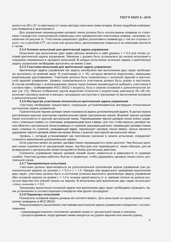 Страница 9 ГОСТ Р 55237.3-2015