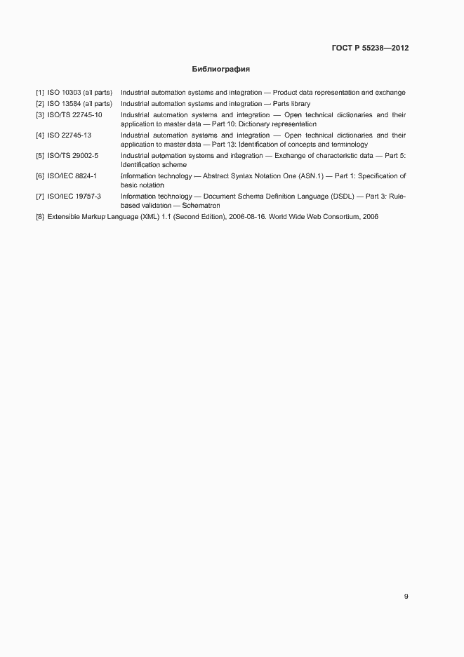 Страница 14 ГОСТ Р 55238-2012