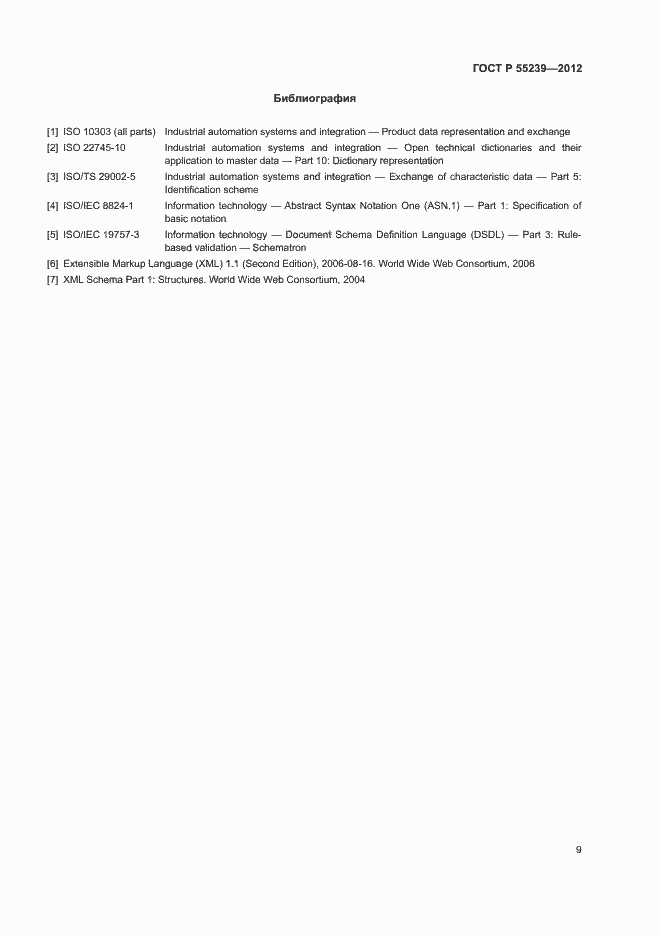 Страница 14 ГОСТ Р 55239-2012