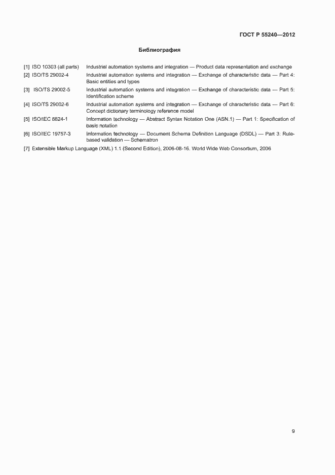 Страница 14 ГОСТ Р 55240-2012