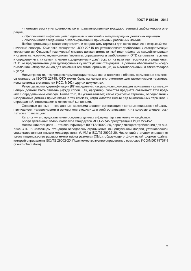 Страница 5 ГОСТ Р 55240-2012