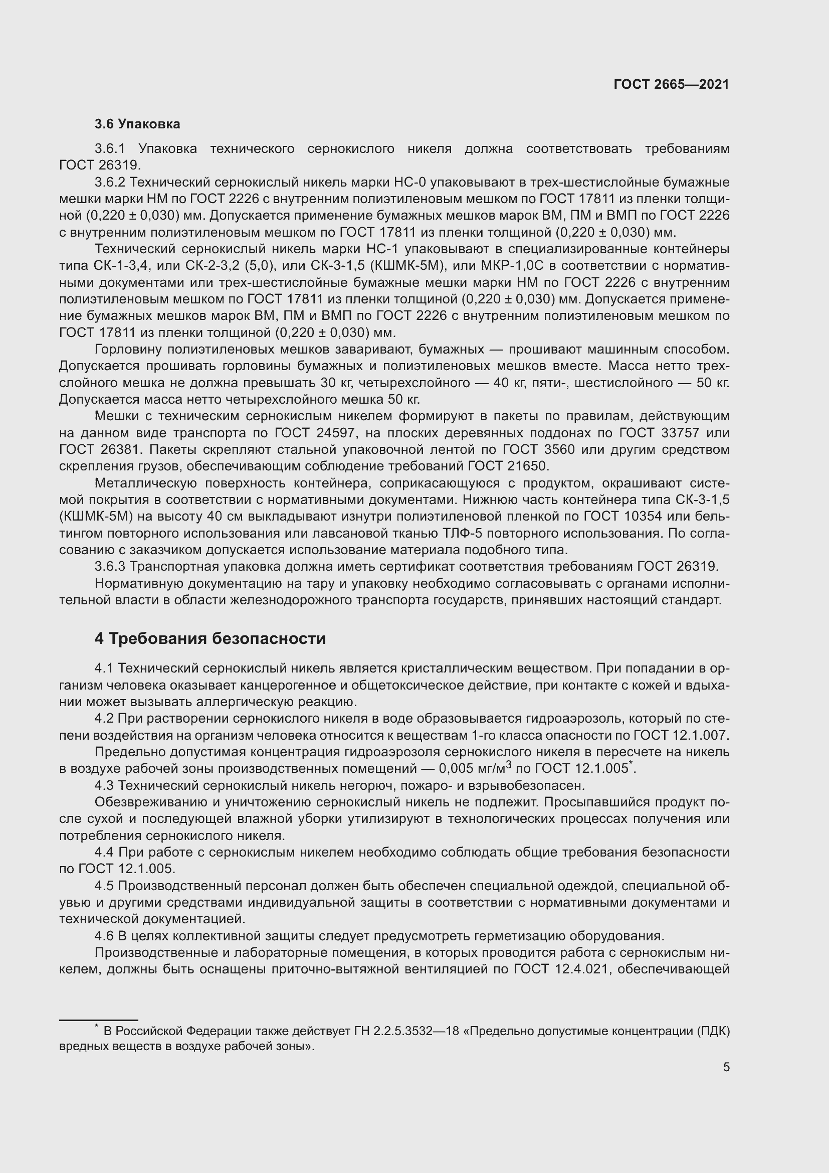 Страница 9 ГОСТ 2665-2021