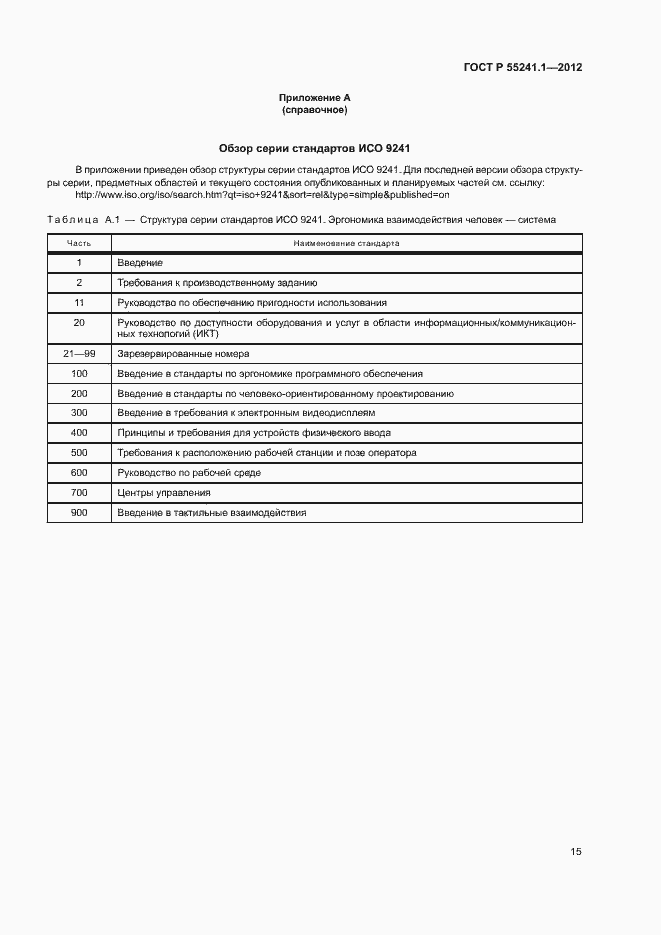 Страница 19 ГОСТ Р 55241.1-2012