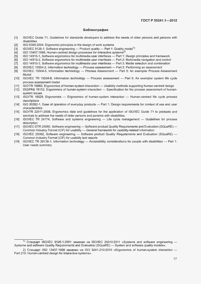 Страница 21 ГОСТ Р 55241.1-2012