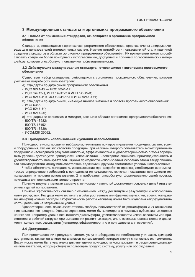 Страница 7 ГОСТ Р 55241.1-2012