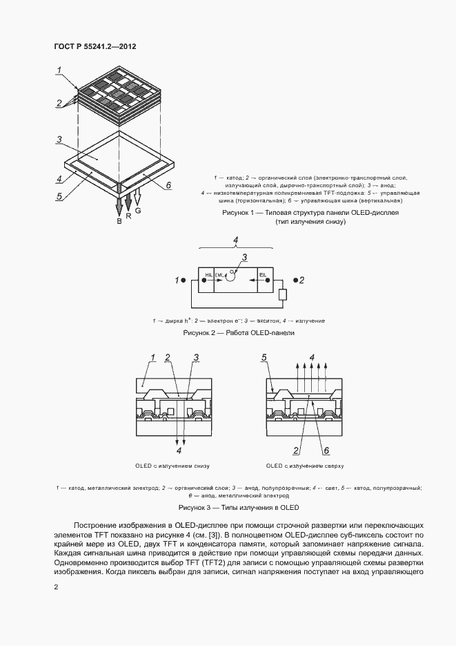 Страница 6 ГОСТ Р 55241.2-2012