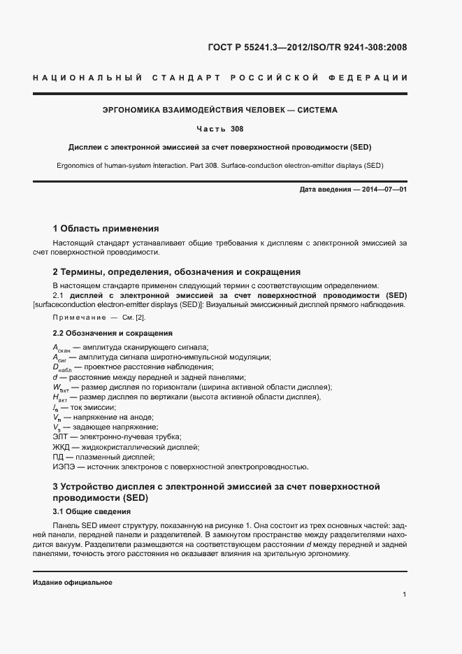 Страница 5 ГОСТ Р 55241.3-2012