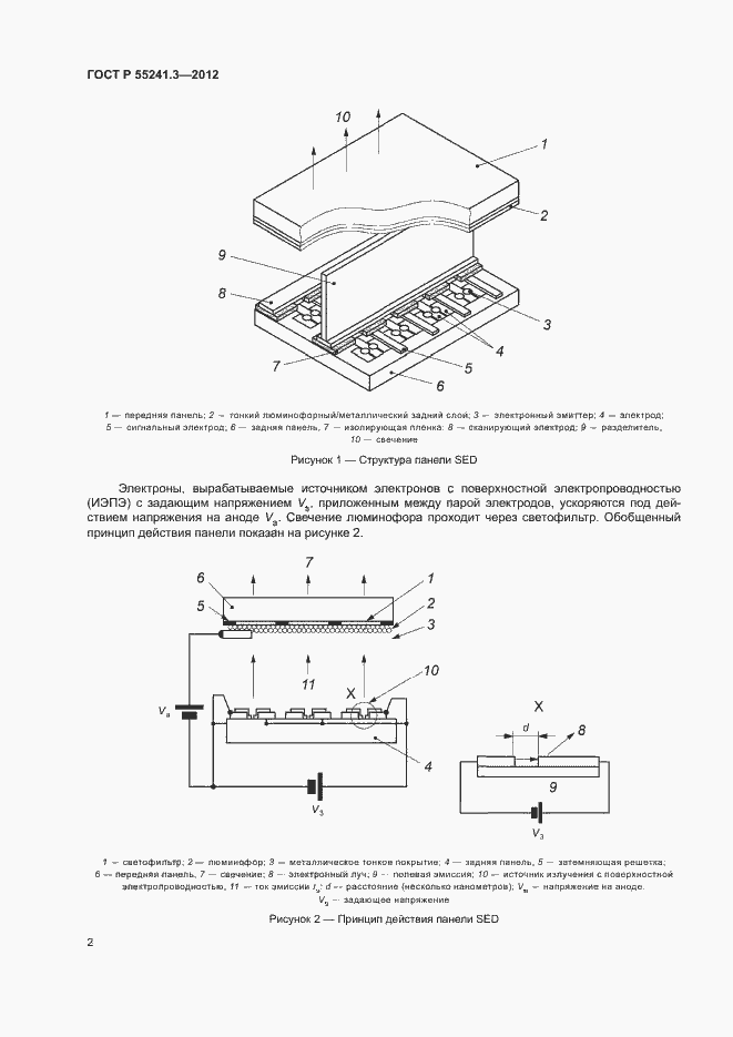 Страница 6 ГОСТ Р 55241.3-2012