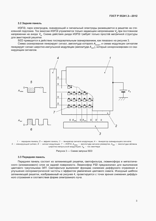 Страница 7 ГОСТ Р 55241.3-2012