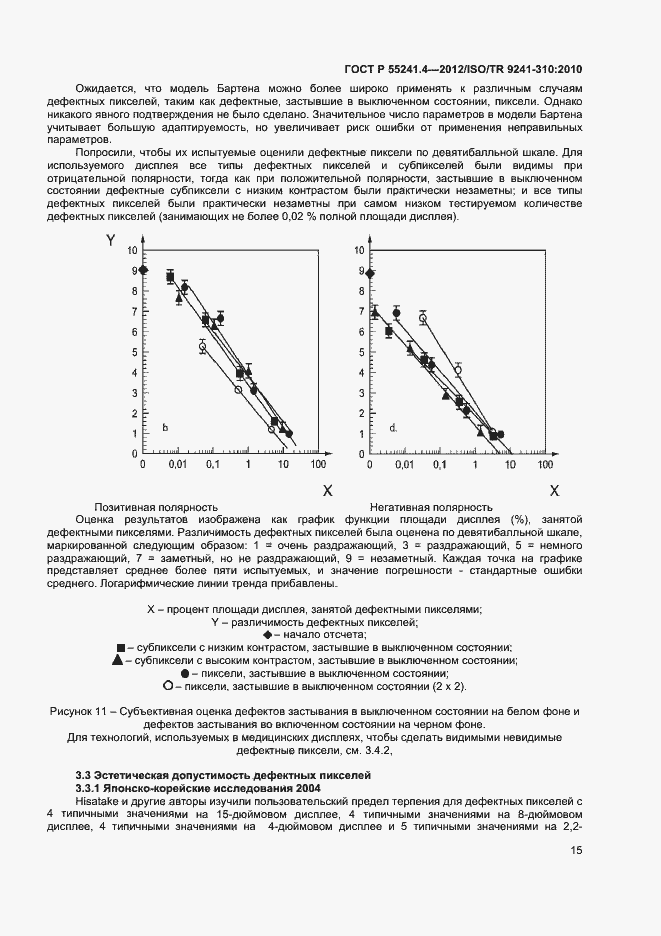 Страница 18 ГОСТ Р 55241.4-2012