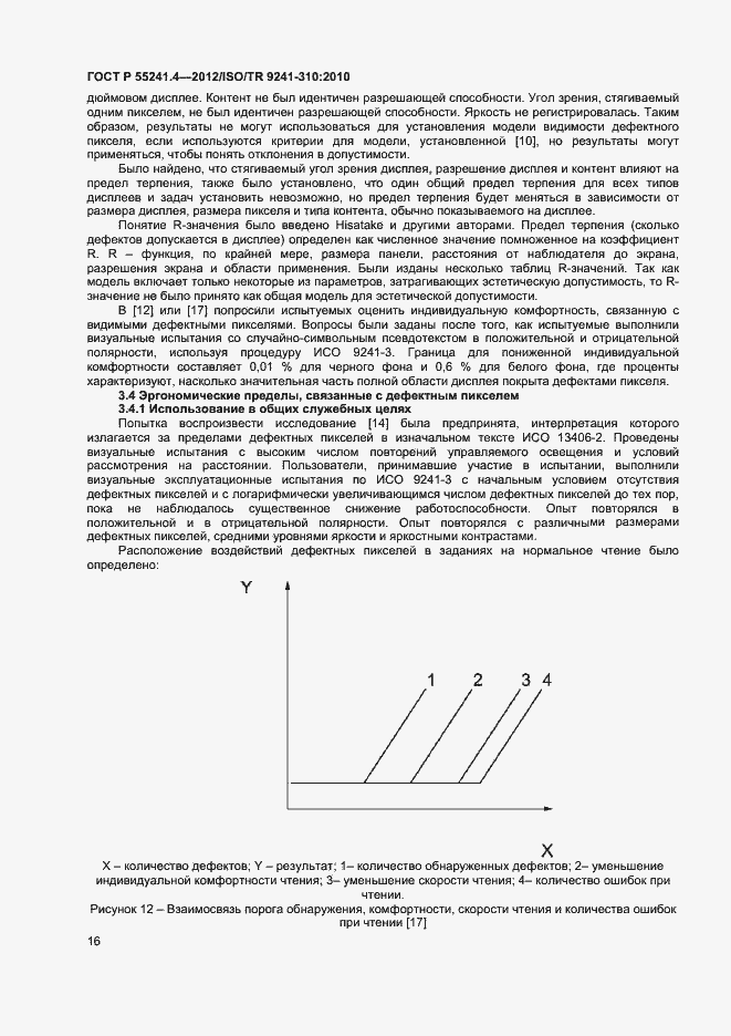 Страница 19 ГОСТ Р 55241.4-2012
