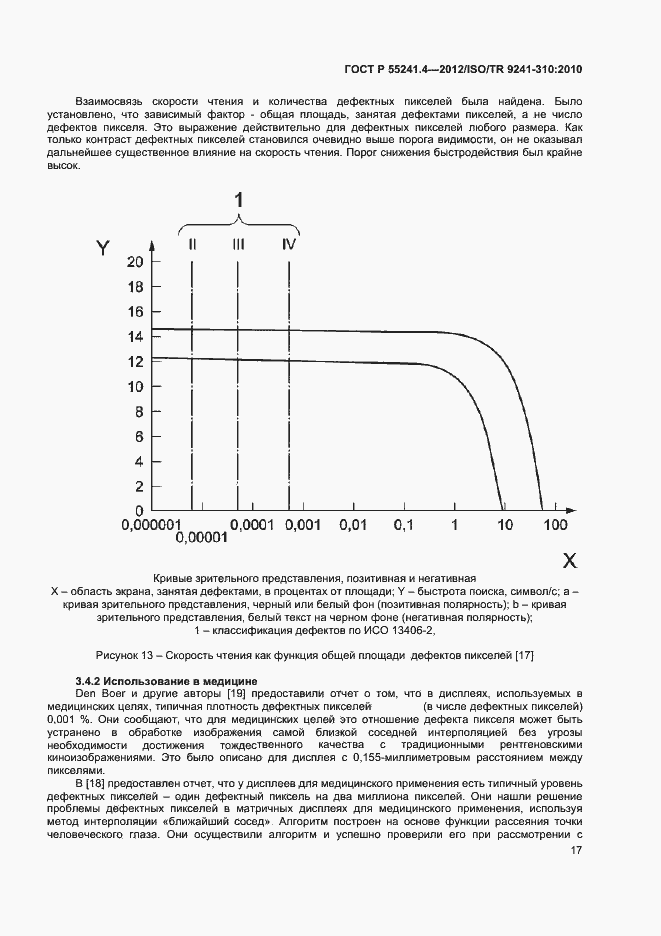 Страница 20 ГОСТ Р 55241.4-2012