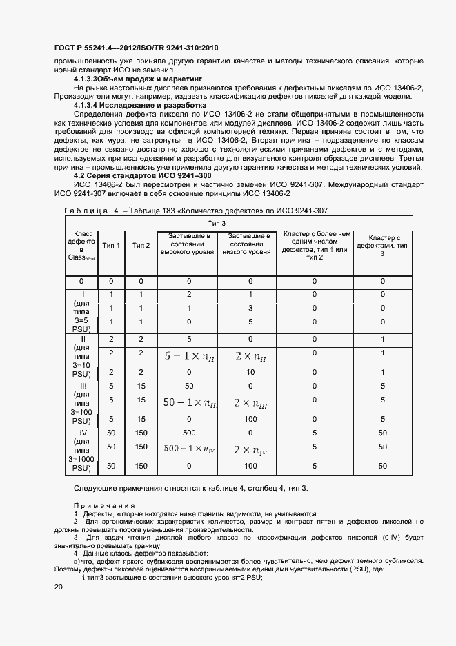 Страница 23 ГОСТ Р 55241.4-2012