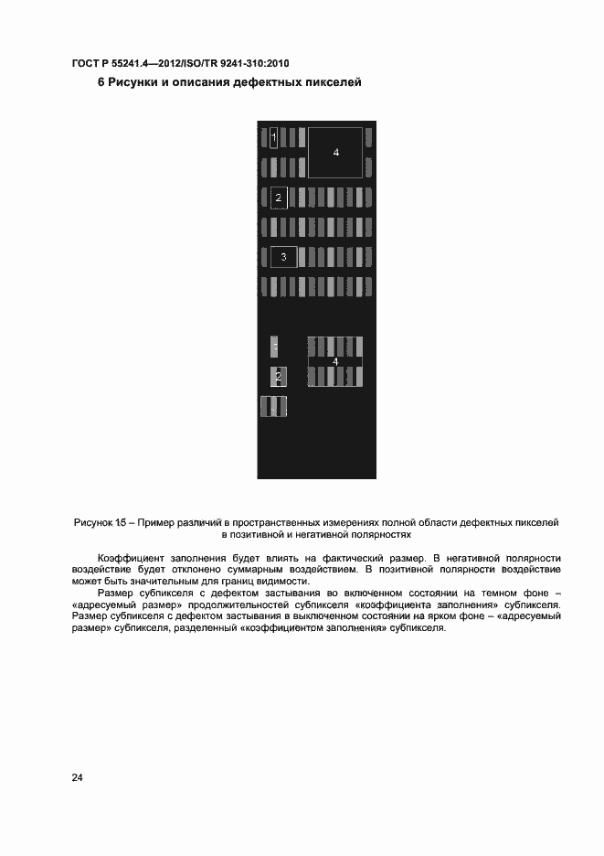 Страница 27 ГОСТ Р 55241.4-2012