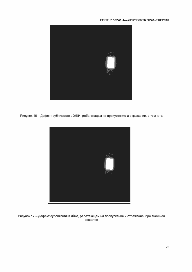 Страница 28 ГОСТ Р 55241.4-2012