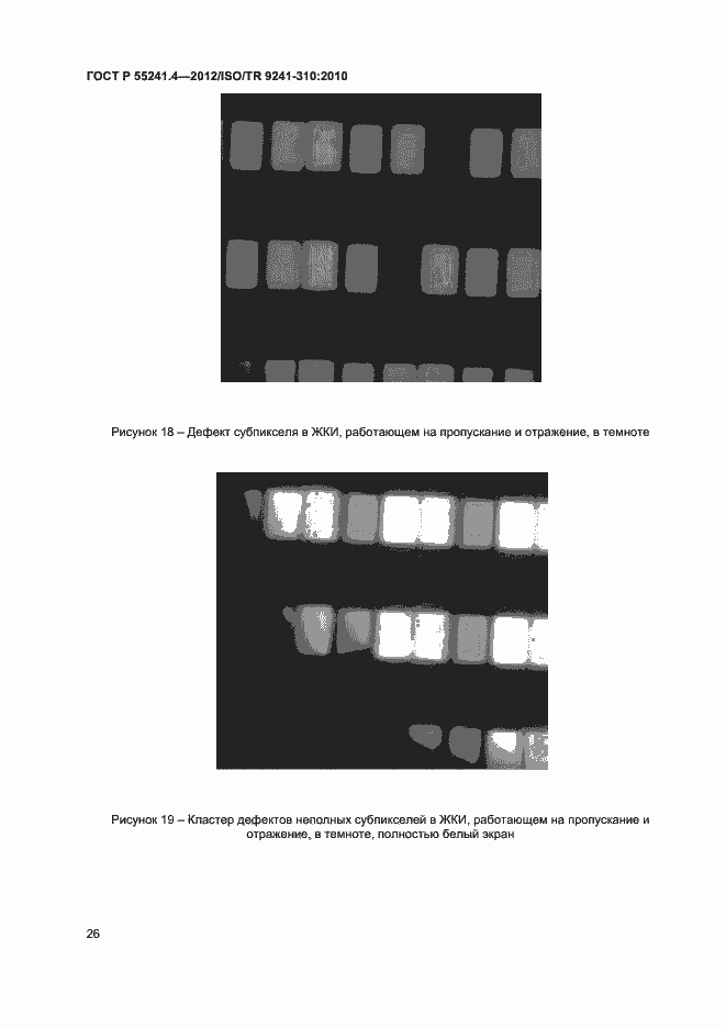 Страница 29 ГОСТ Р 55241.4-2012