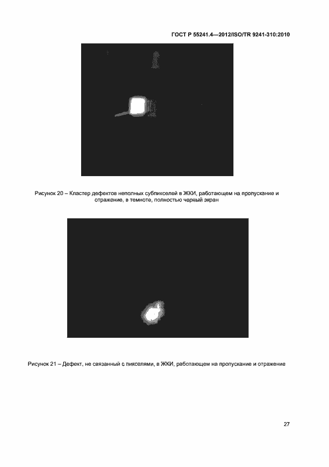 Страница 30 ГОСТ Р 55241.4-2012