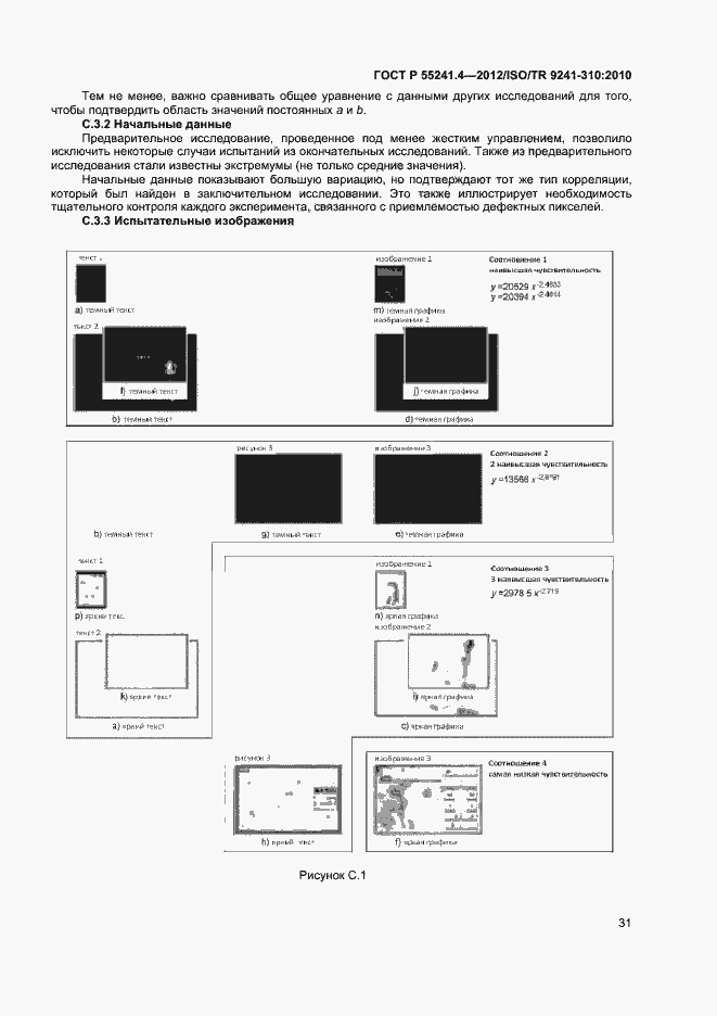 Страница 34 ГОСТ Р 55241.4-2012