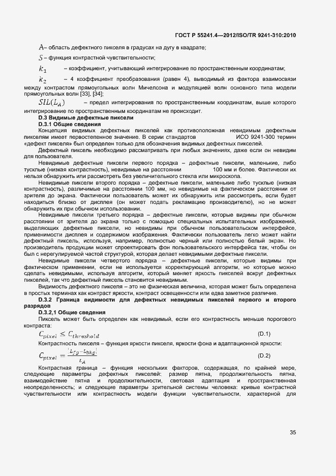 Страница 38 ГОСТ Р 55241.4-2012