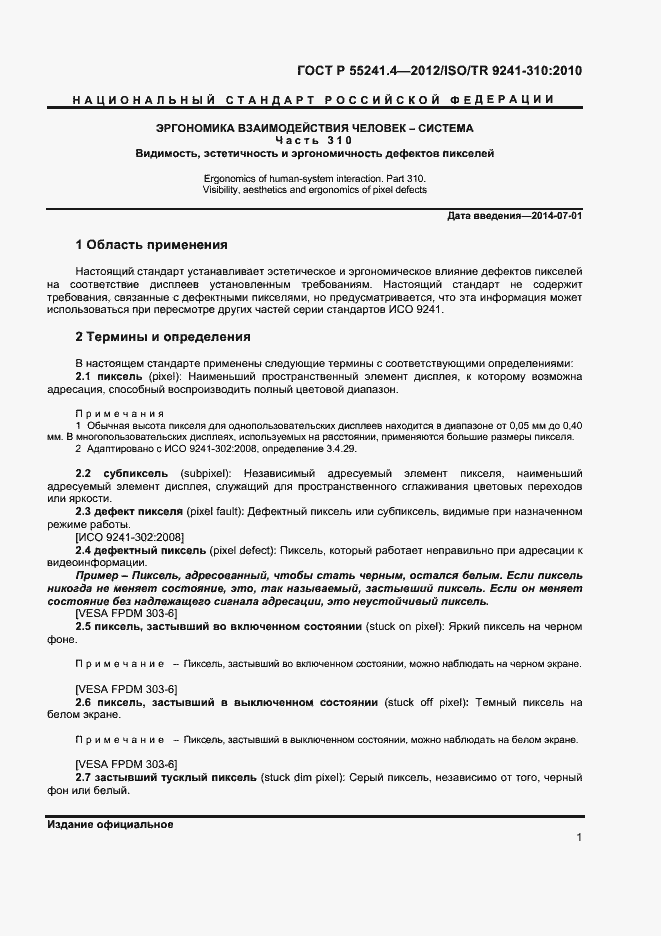 Страница 4 ГОСТ Р 55241.4-2012