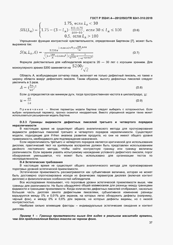 Страница 40 ГОСТ Р 55241.4-2012