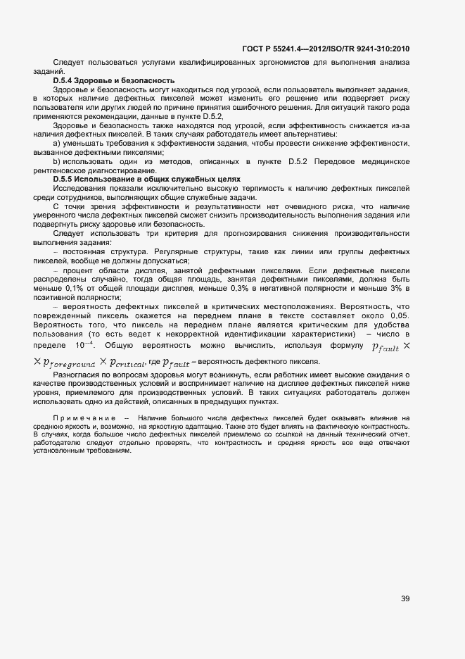 Страница 42 ГОСТ Р 55241.4-2012