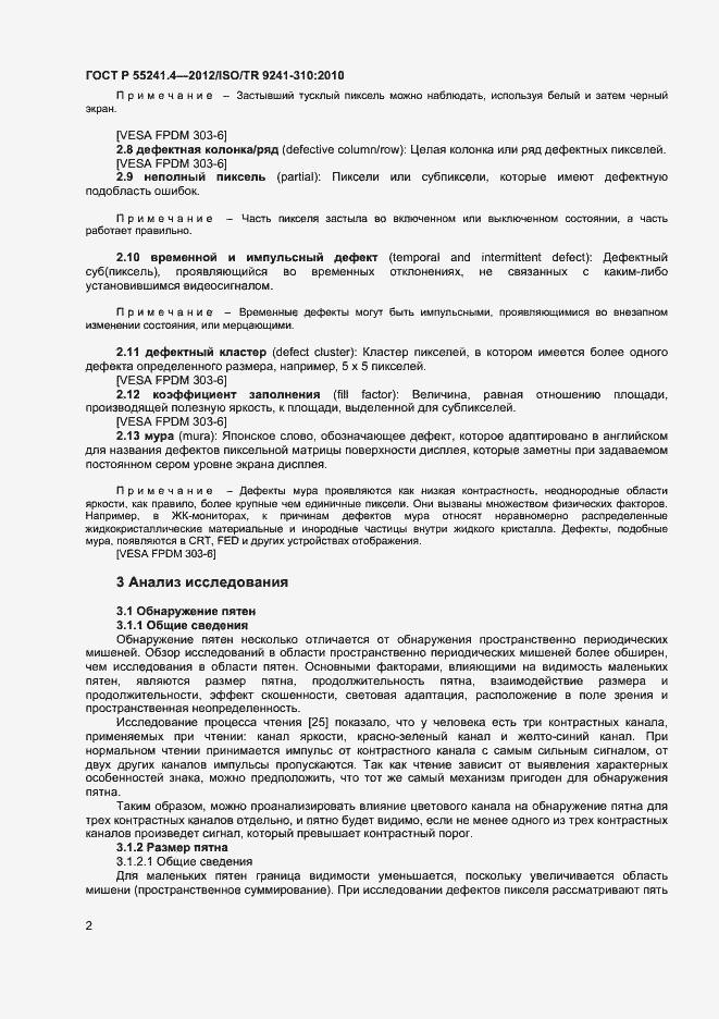 Страница 5 ГОСТ Р 55241.4-2012