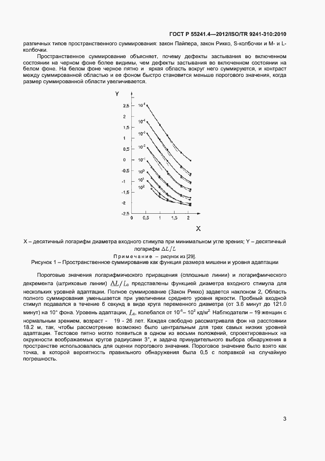 Страница 6 ГОСТ Р 55241.4-2012