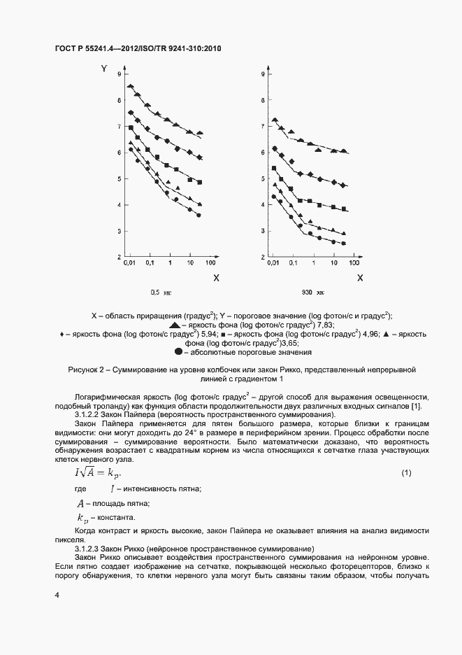 Страница 7 ГОСТ Р 55241.4-2012