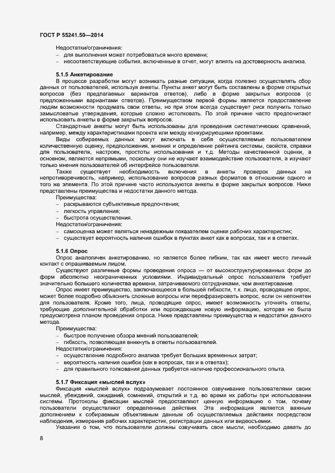 Страница 12 ГОСТ Р 55241.50-2014